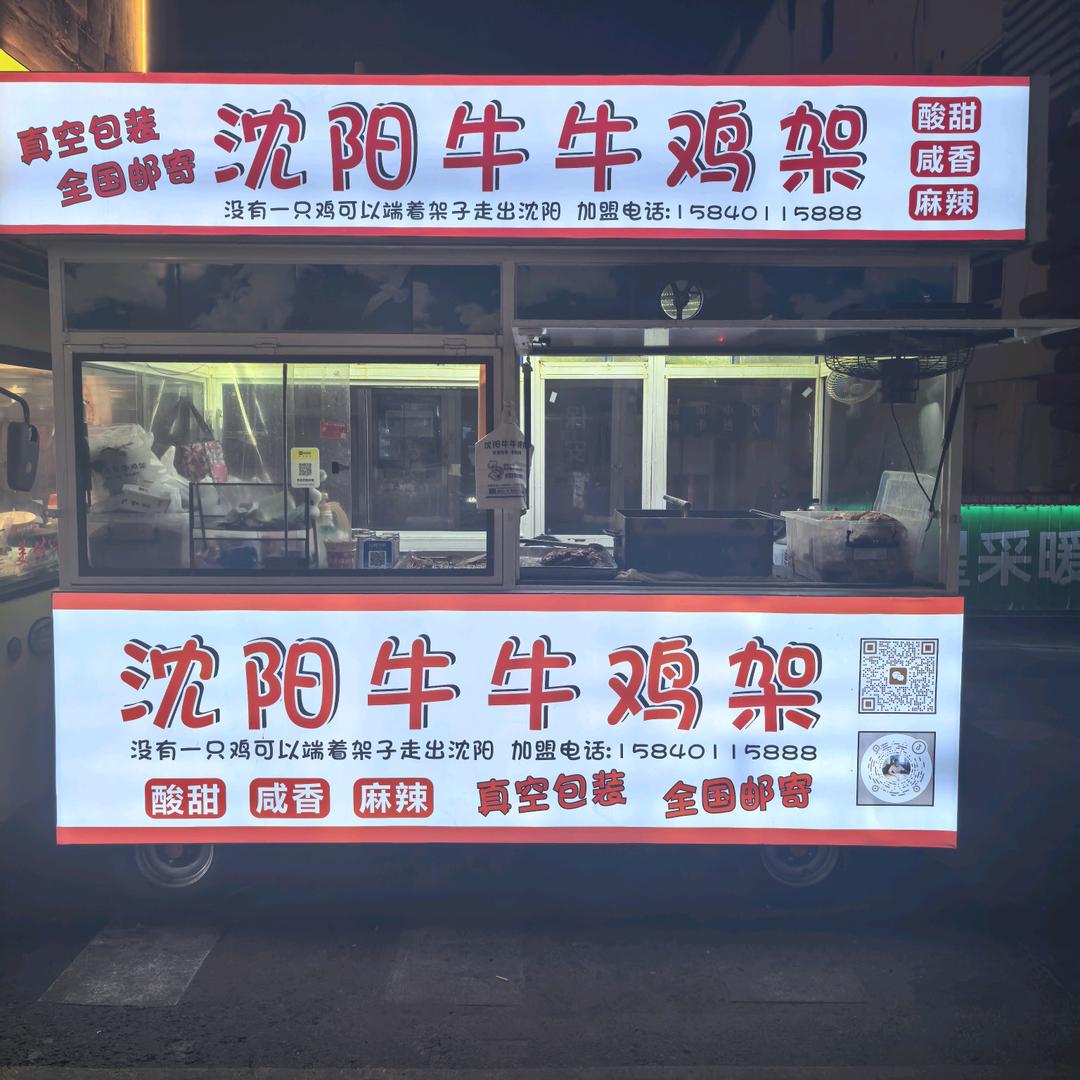 沈阳牛牛鸡架