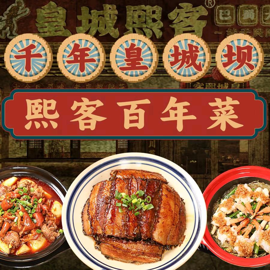 皇城熙客大牌档−大明