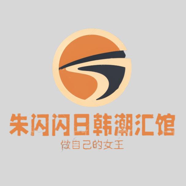 朱闪闪日韩潮汇馆