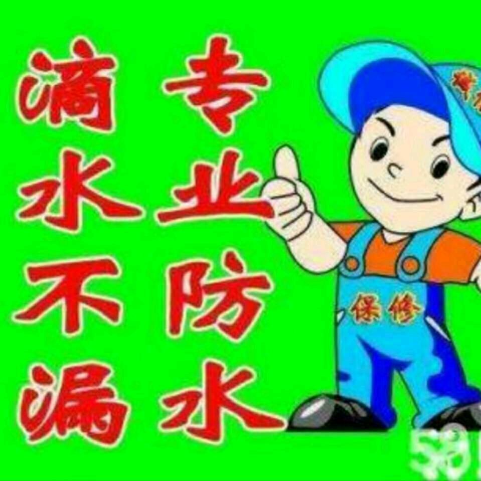 南昌市万能防水有限公司全国各地连锁