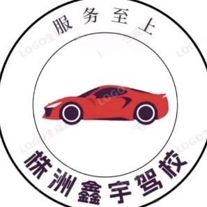 株洲鑫宇驾校周教练🔥