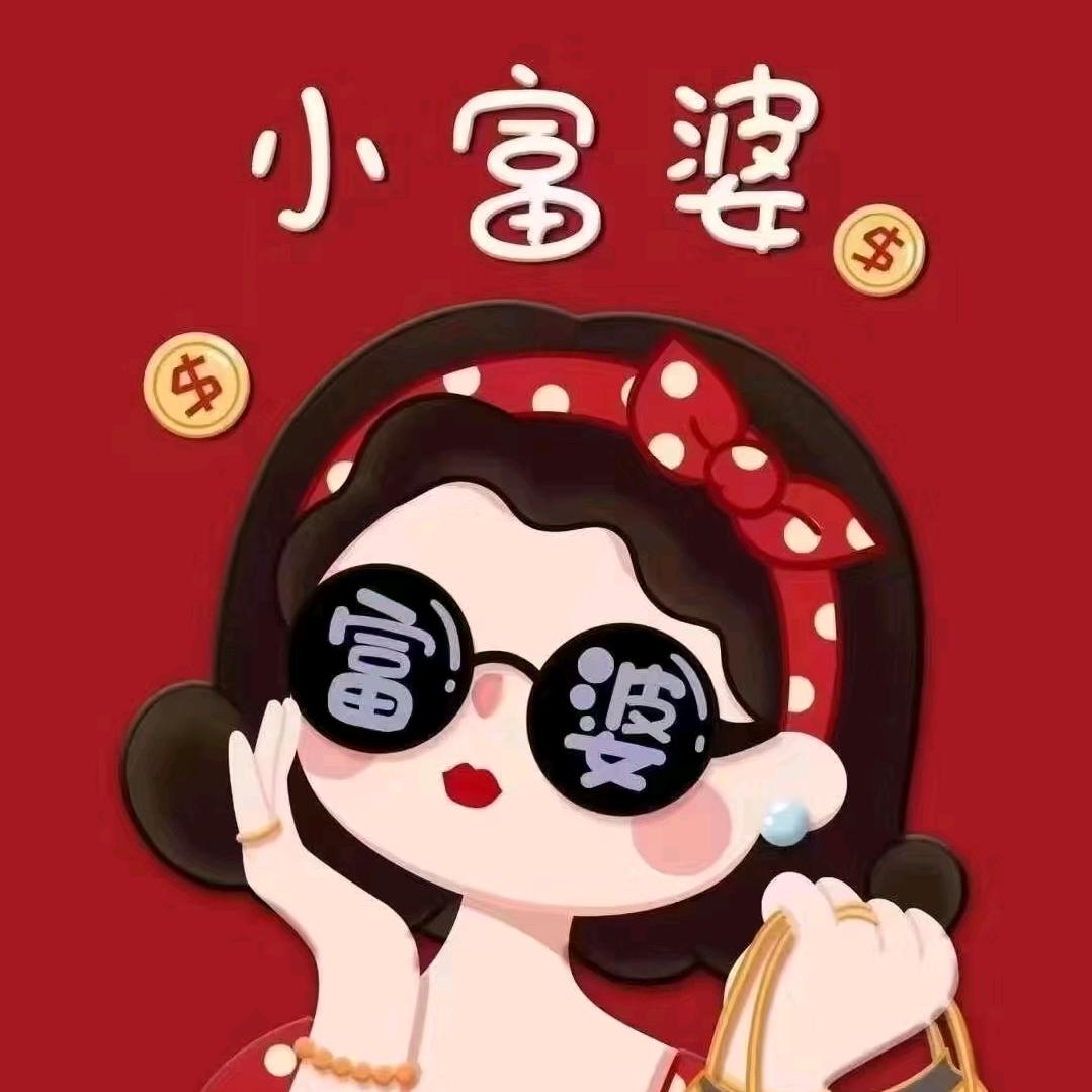 锦鲤小富婆
