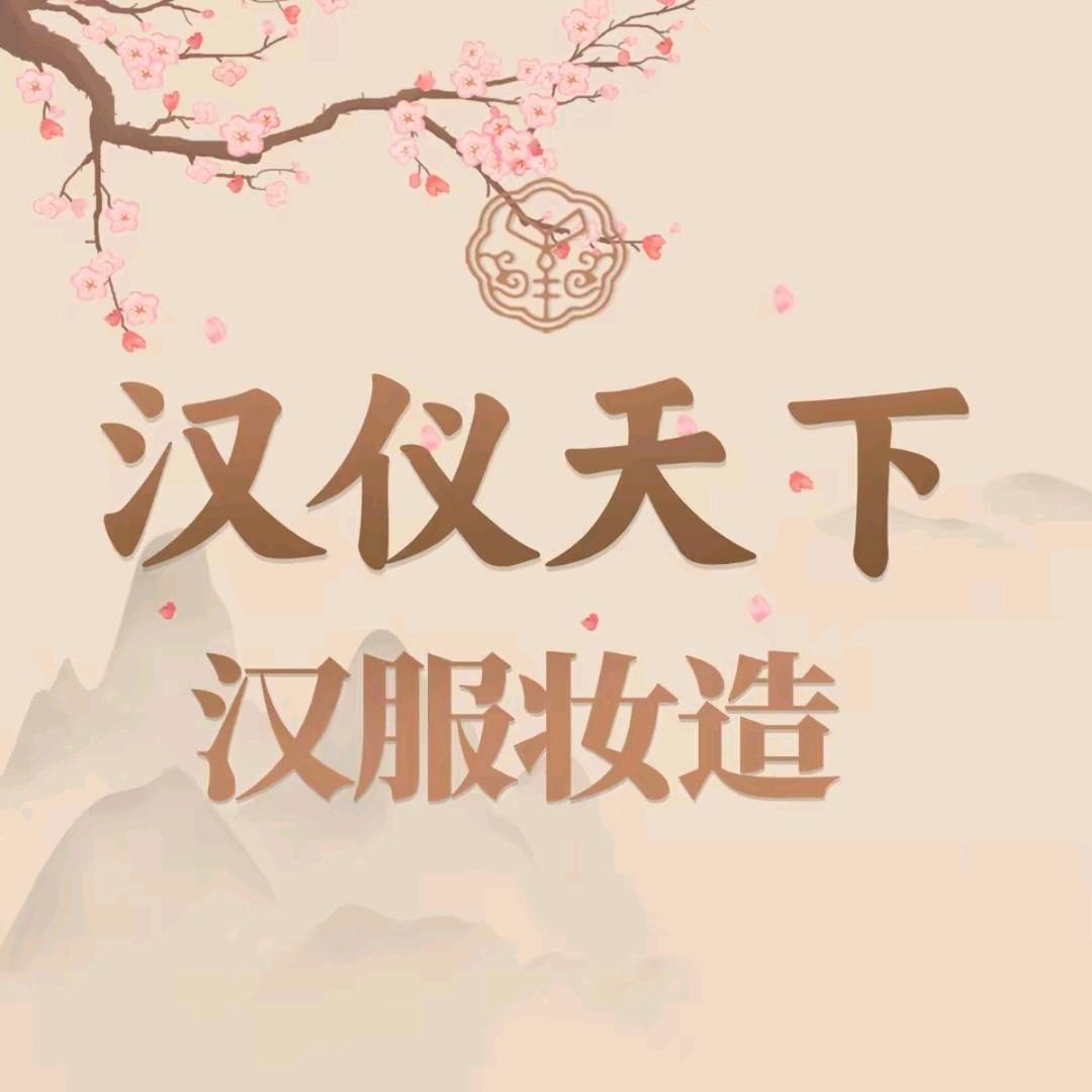 汉仪天下汉服化妆师洋洋