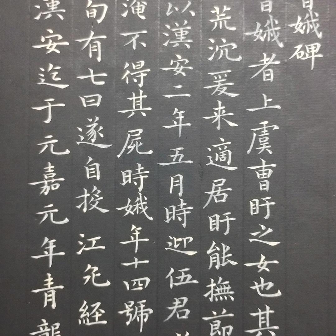 君君书法