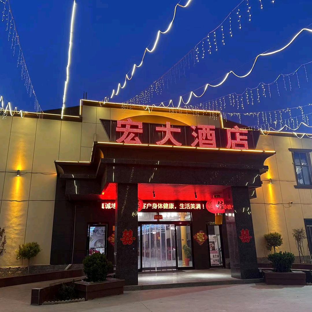 宏大餐馆！宏大酒店！