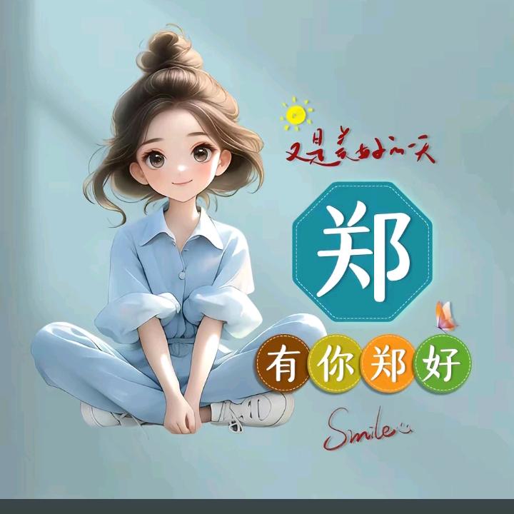 睿睿‍