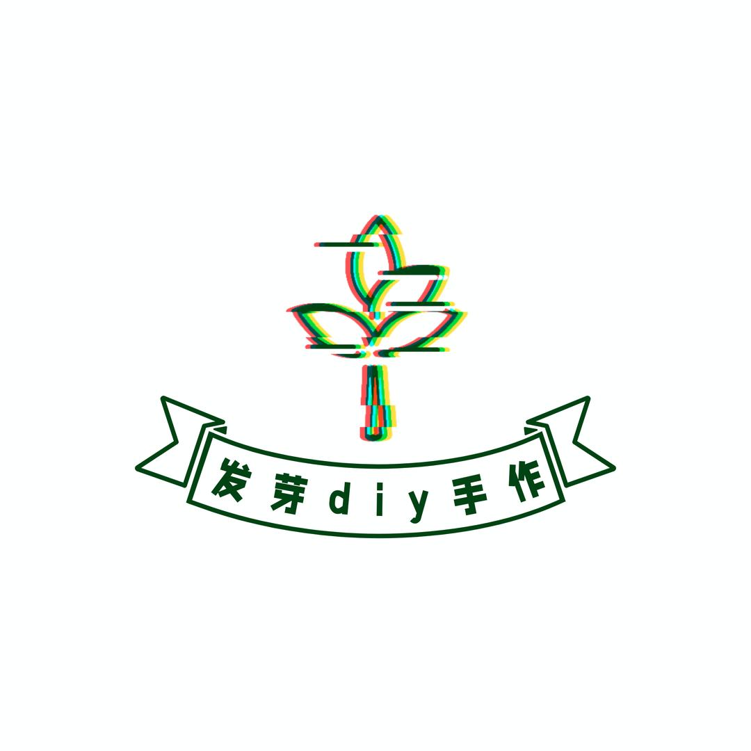 发芽DIY手作饰品
