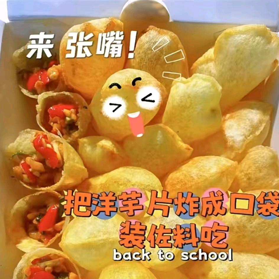 鼓鼓囊囊荷包洋芋