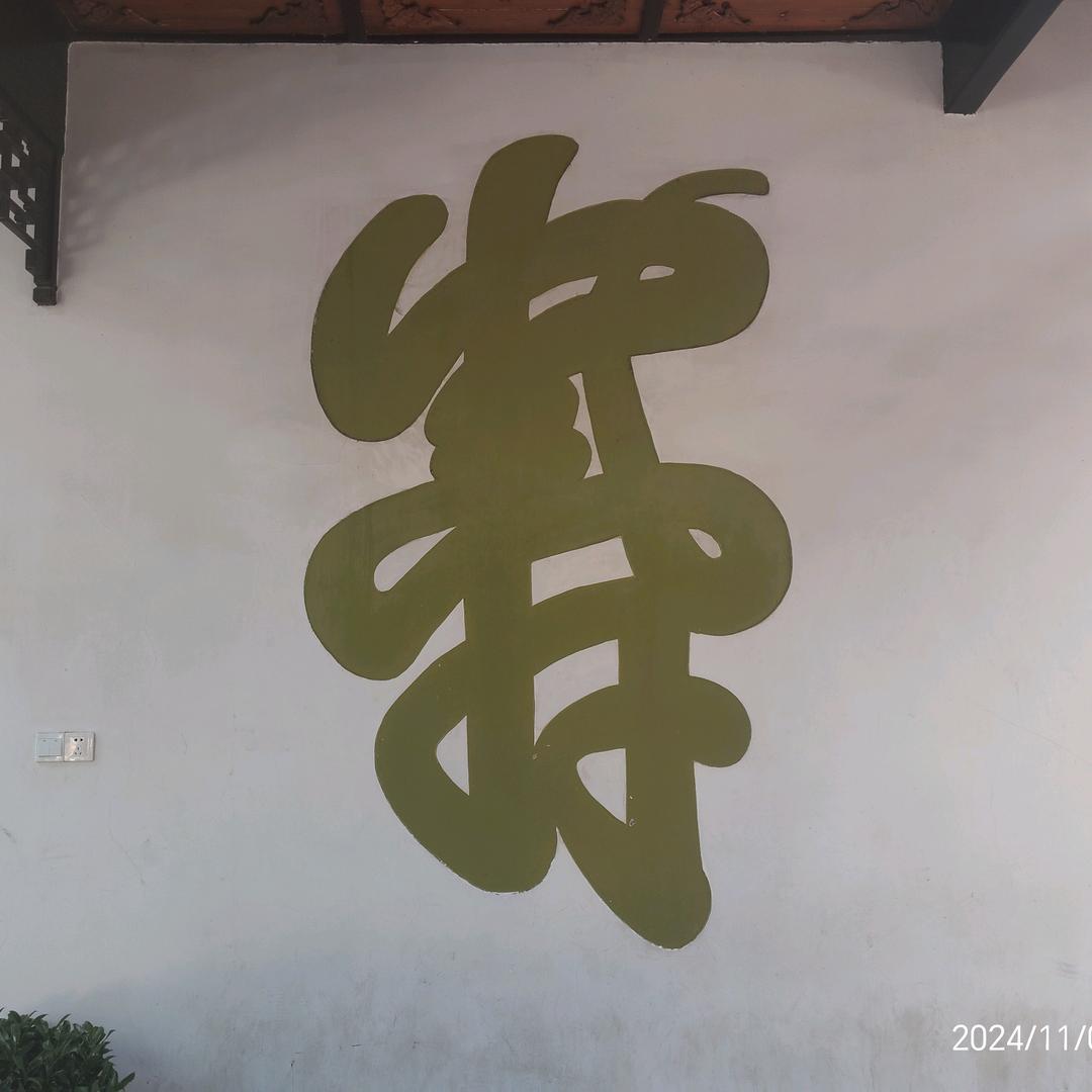 炉边镇守使