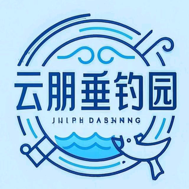 固安云朋超级无限回锅垂钓园