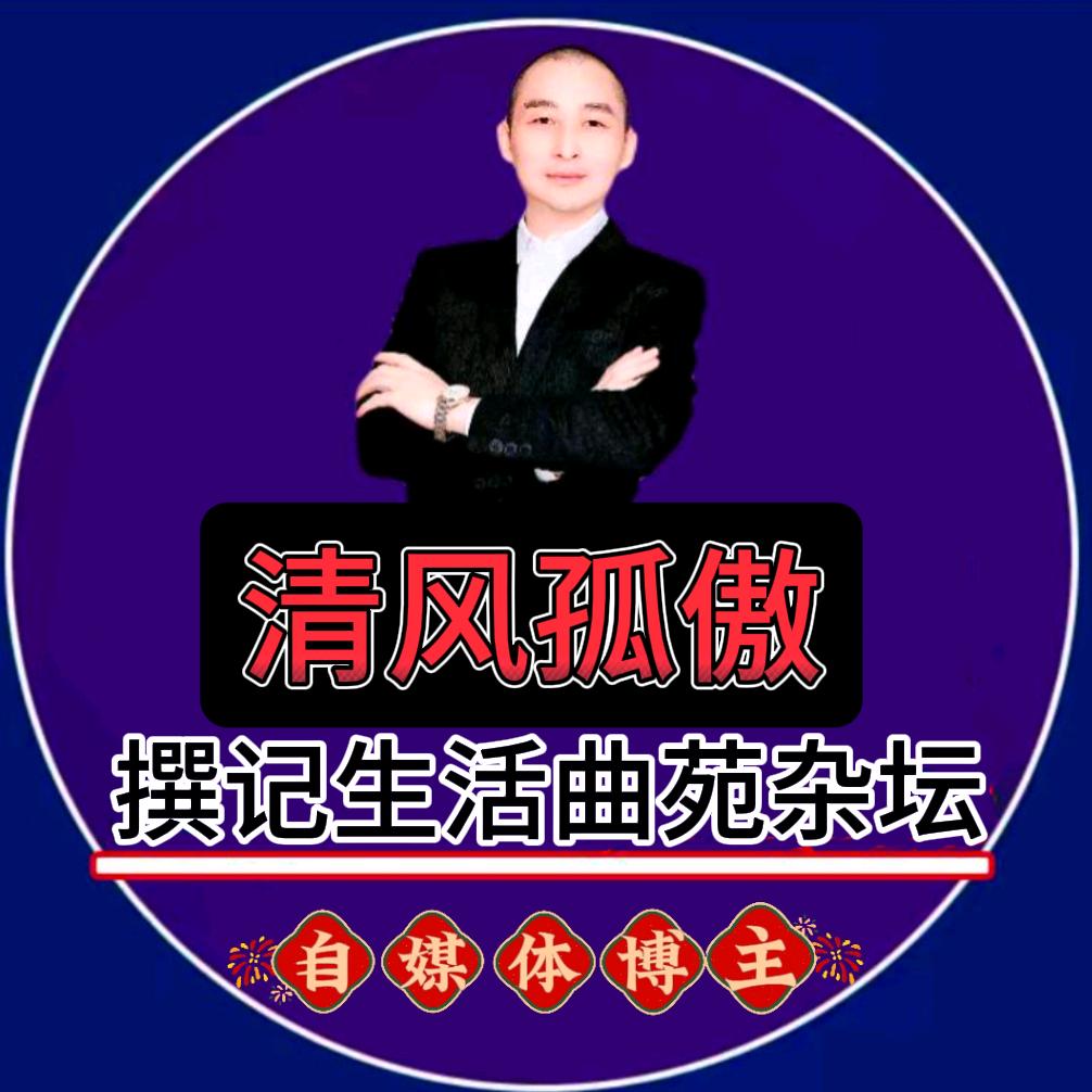 清风孤傲 ο▬▬▬▬◙▅▆▆▇▇◤