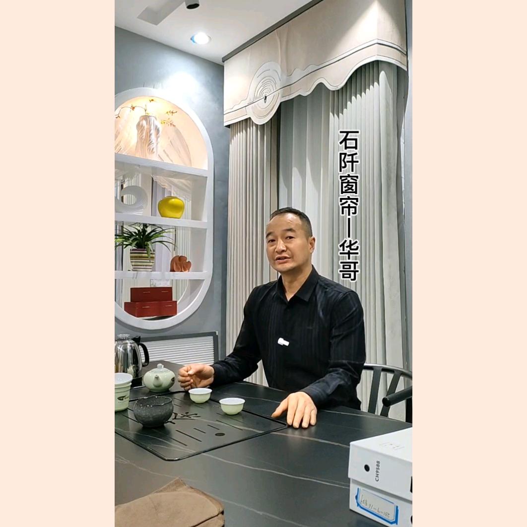 石阡窗帘华哥