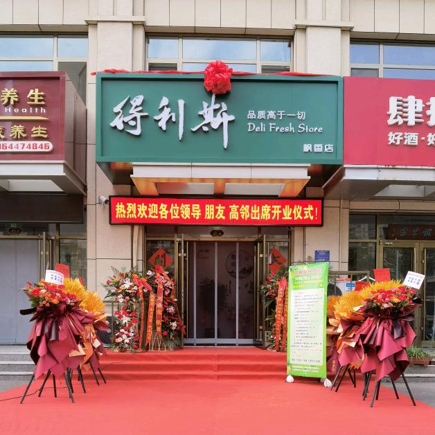 得利斯·枫香店