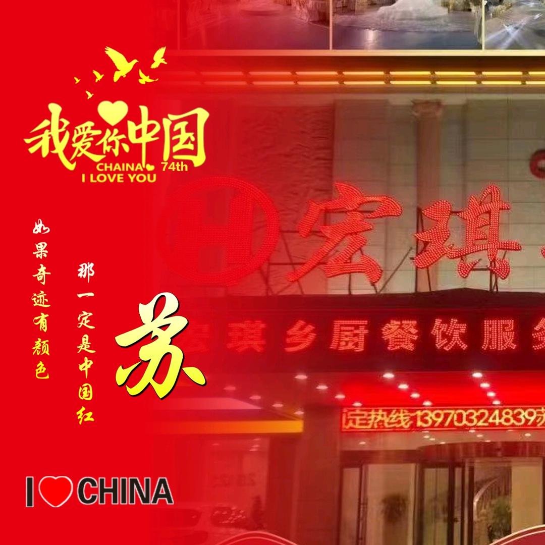 宏琪餐饮服务有限公司