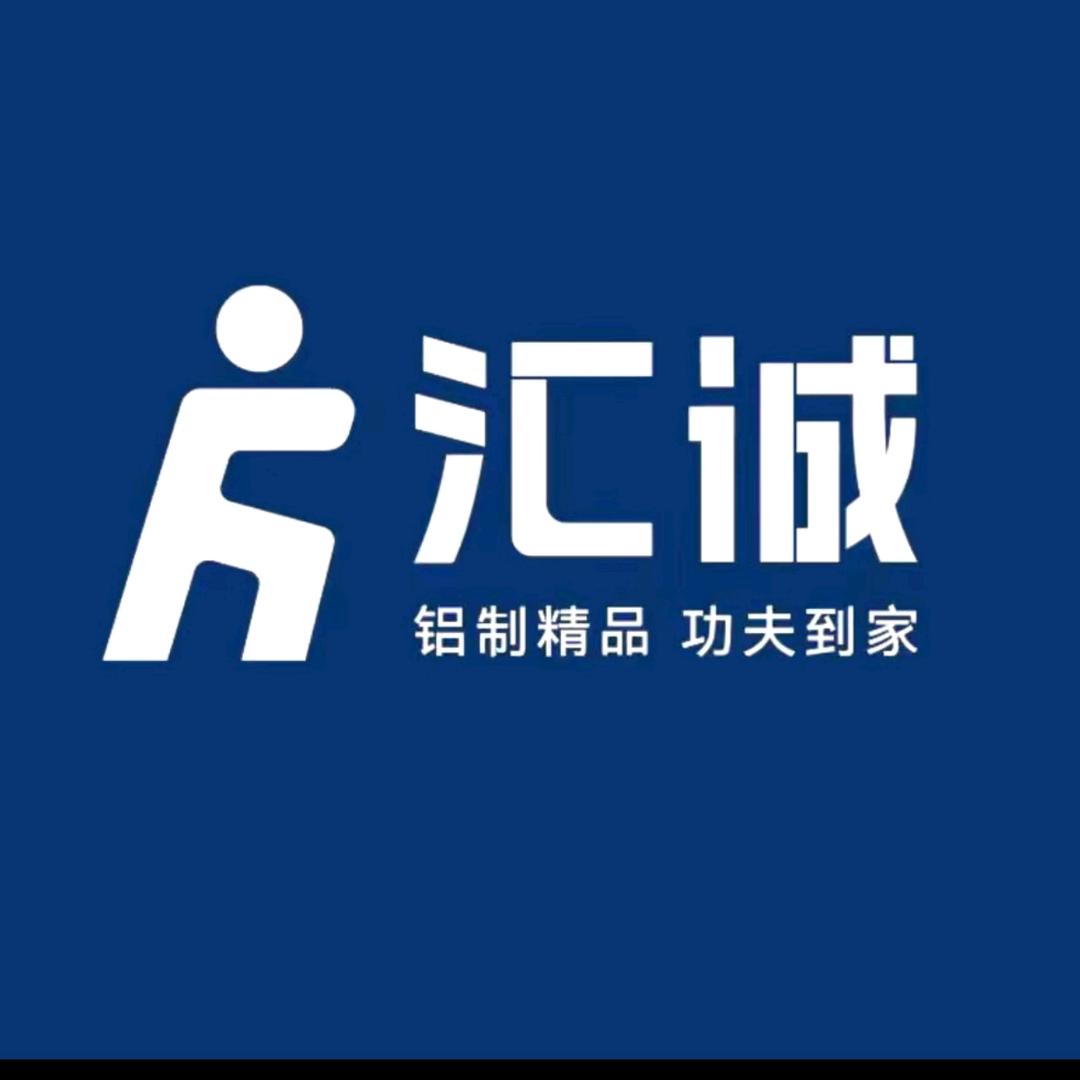 汇诚—《铝制精品》