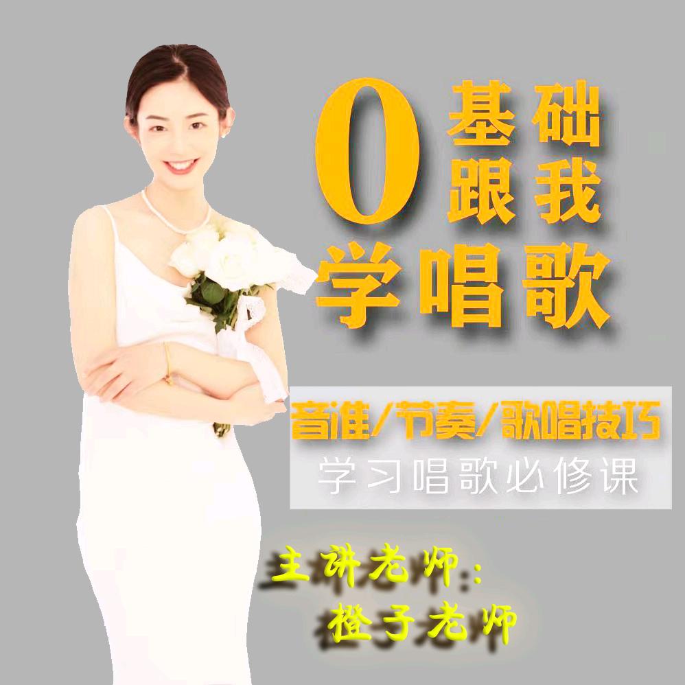 暨娱橙子老师