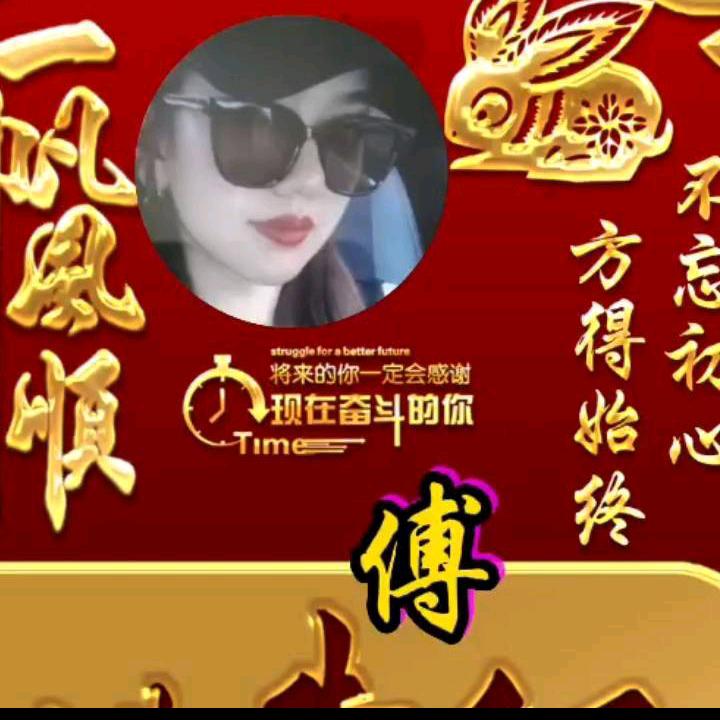 吉祥如意。