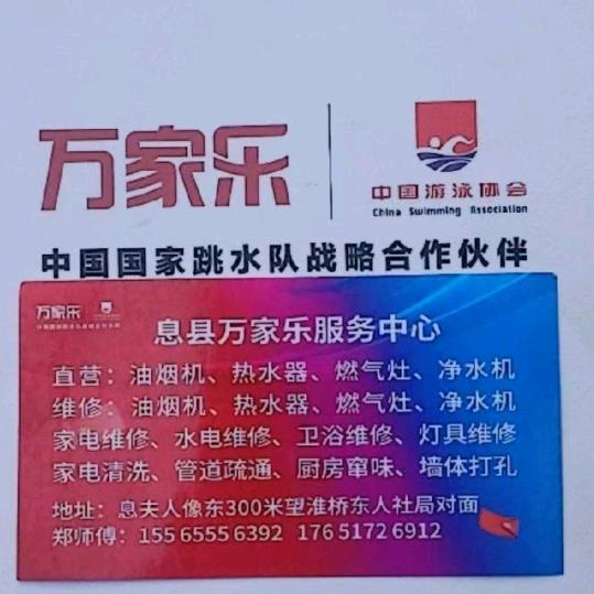 万家乐（息县）服务中心