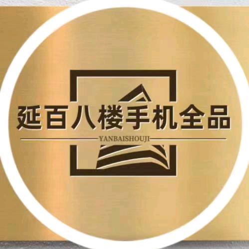 延吉市百货大楼八楼手机
