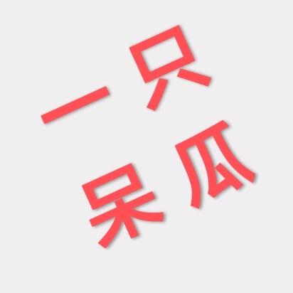 小菜鸡（破防版）