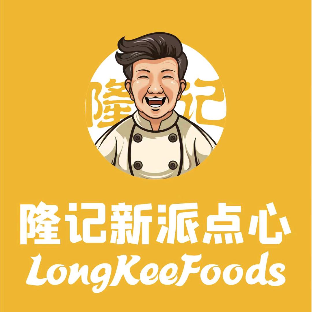 隆记新派点心