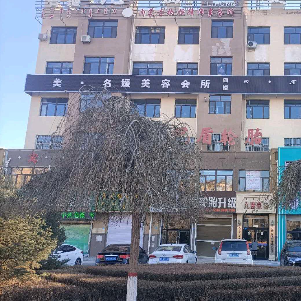 天山美·名媛美容会所(天元三期)