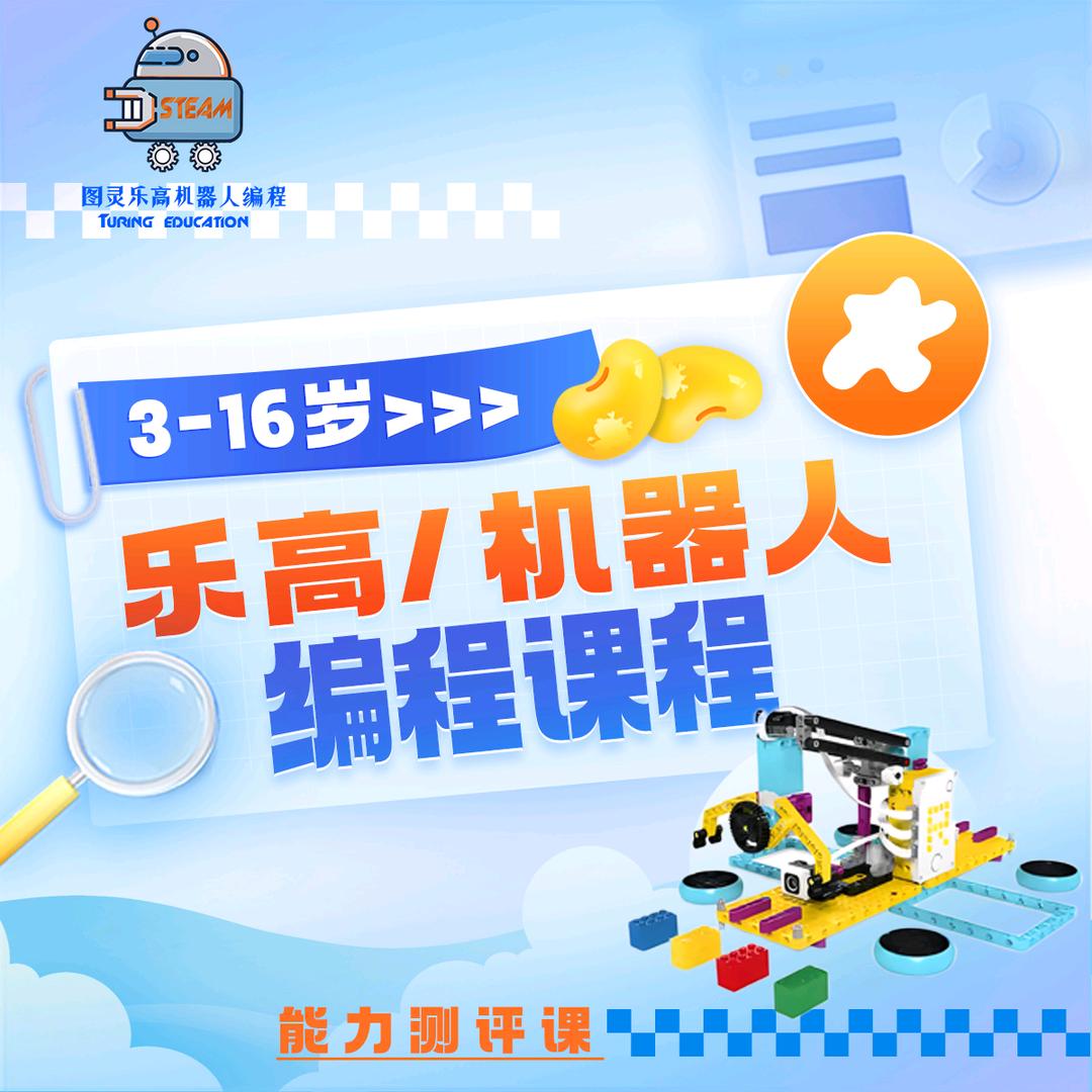 图灵乐高机器人编程