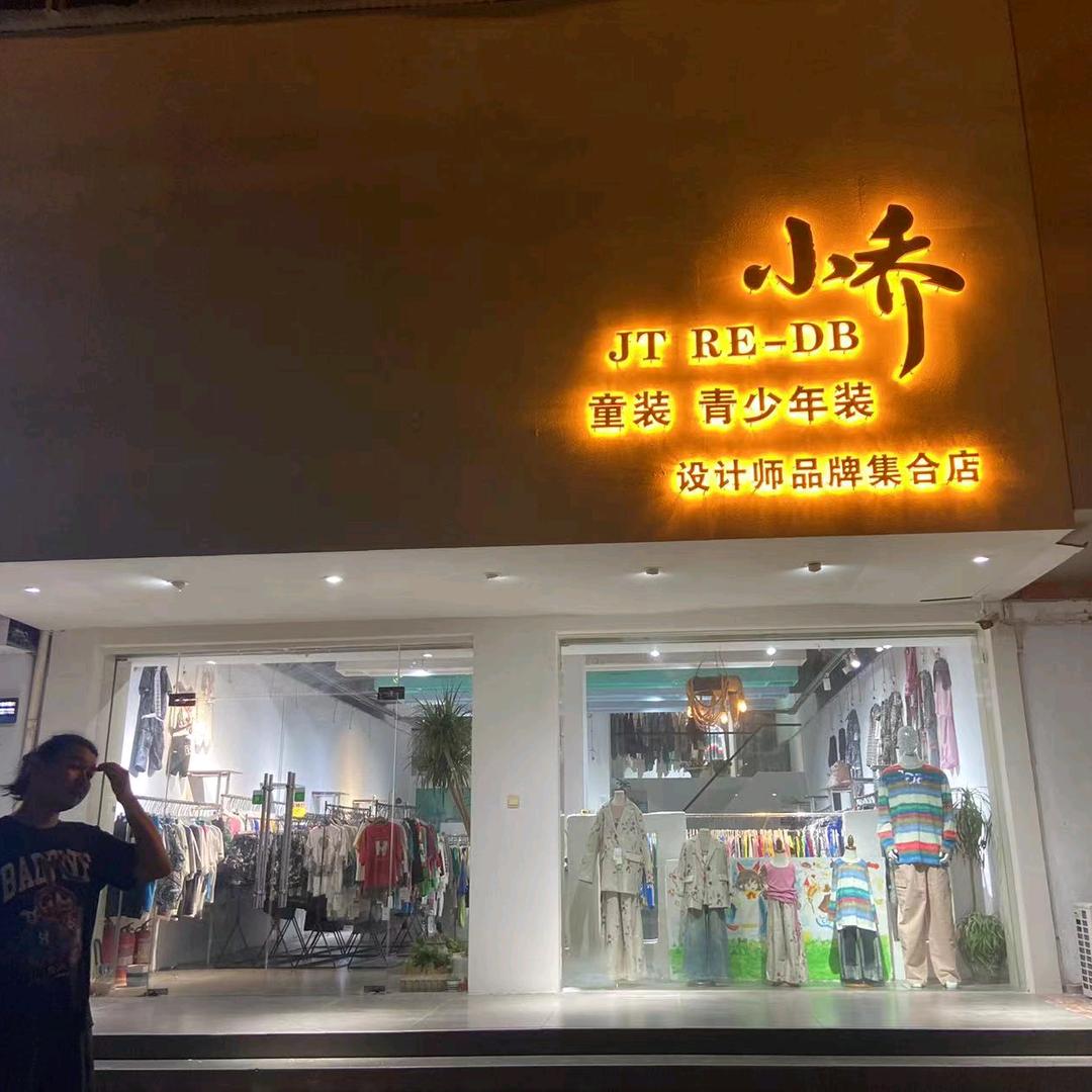 商丘市梁园区远昆服装加工厂