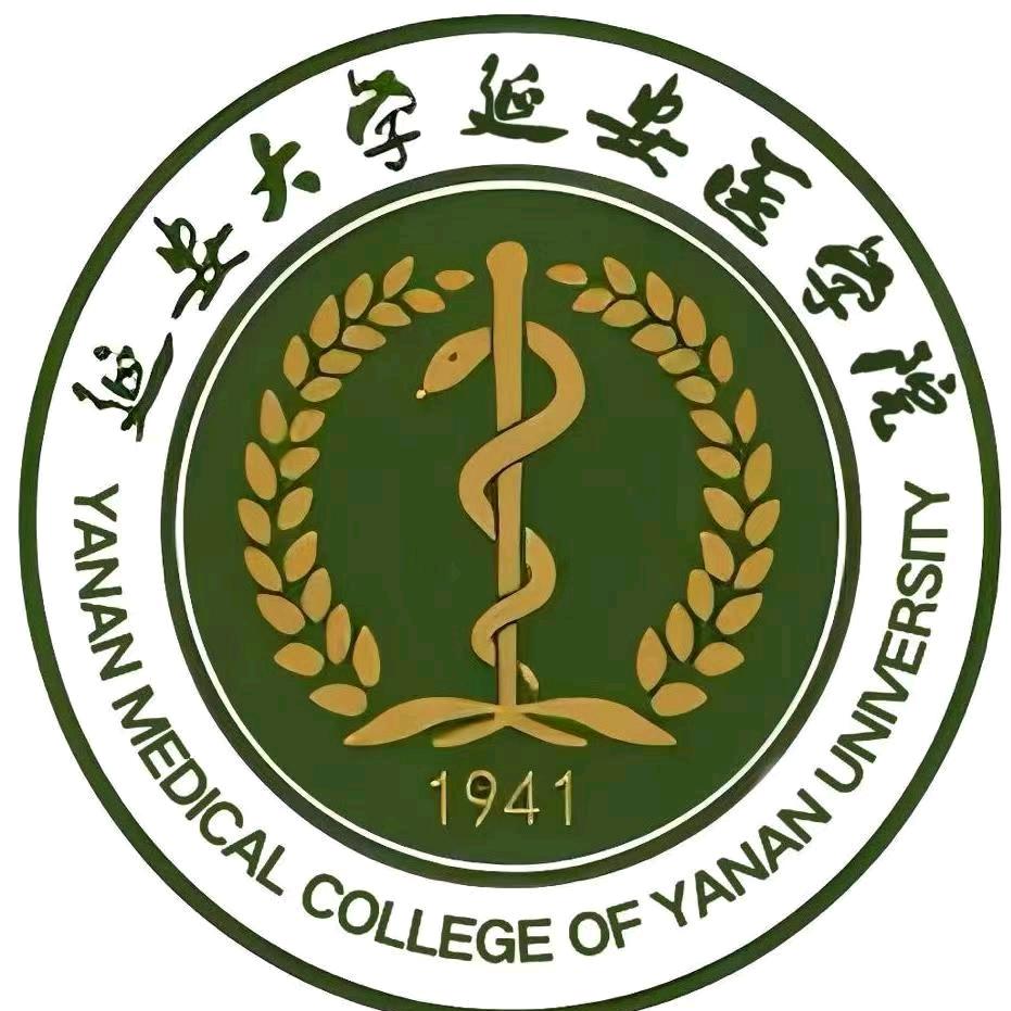 延安大学延安医学院