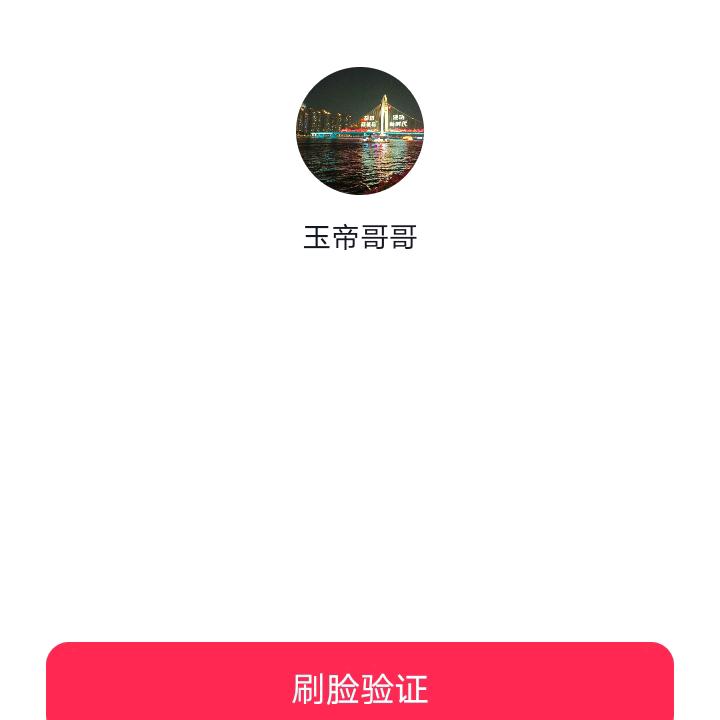 玉帝哥哥