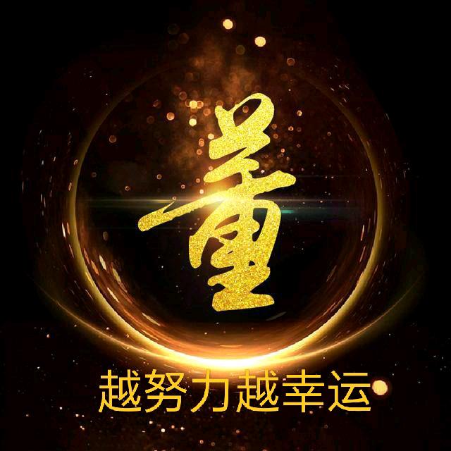 ☞小董☜