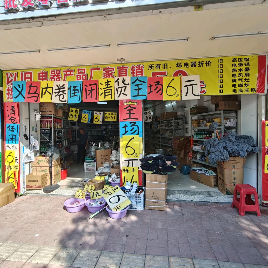平远县大柘镇环城路6元店