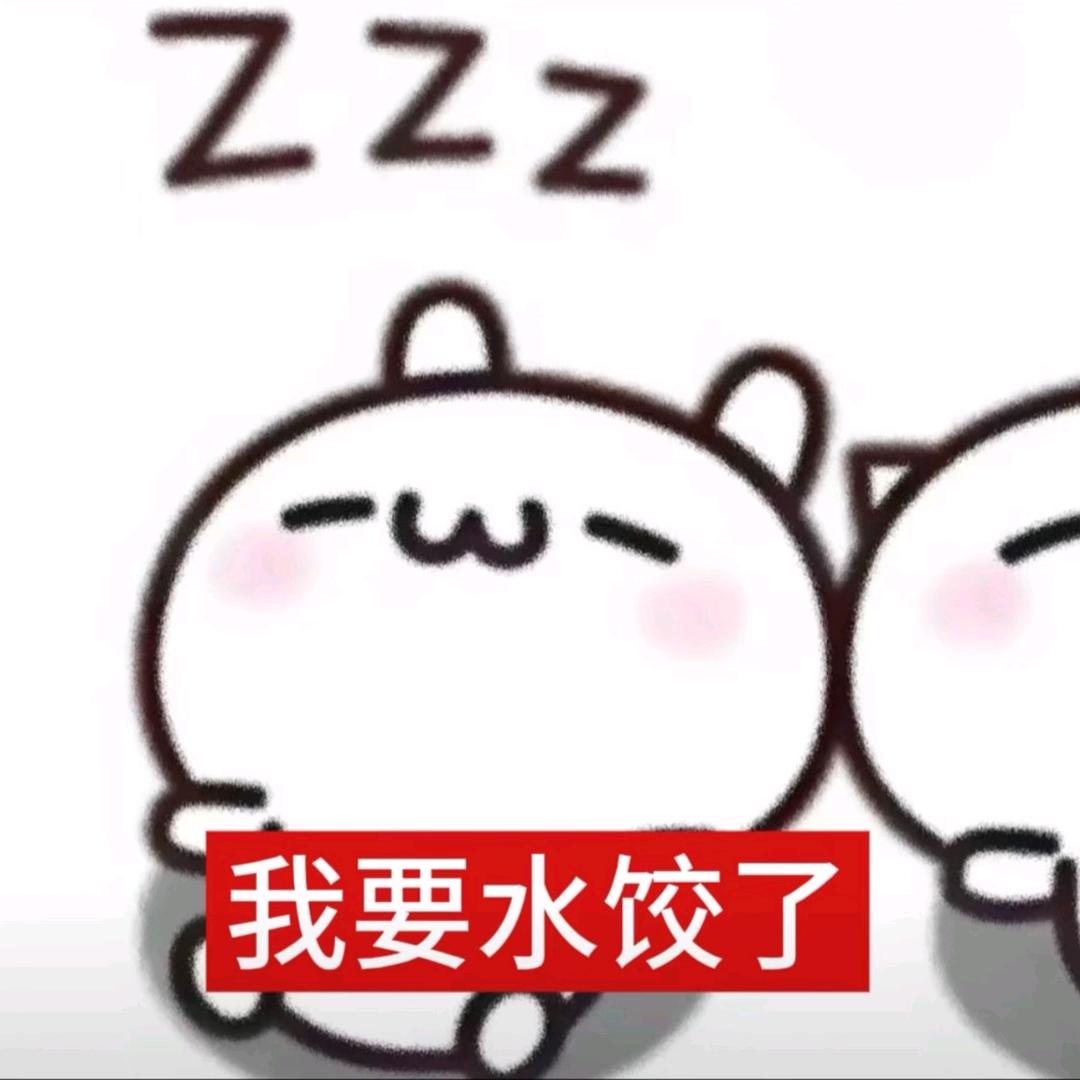 我先困告了