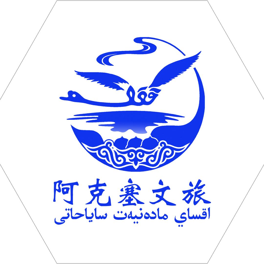 阿克塞有礼
