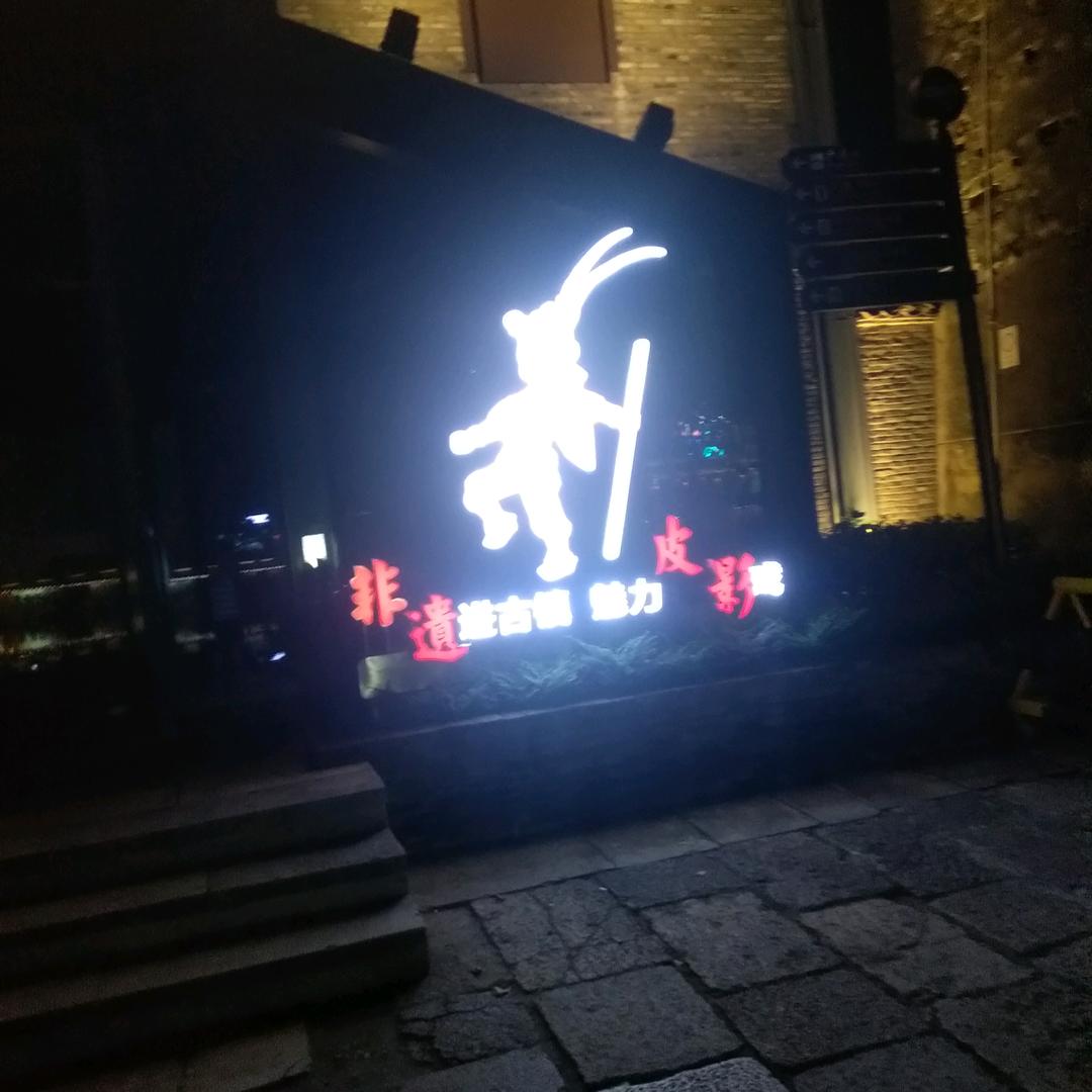 心想事程！