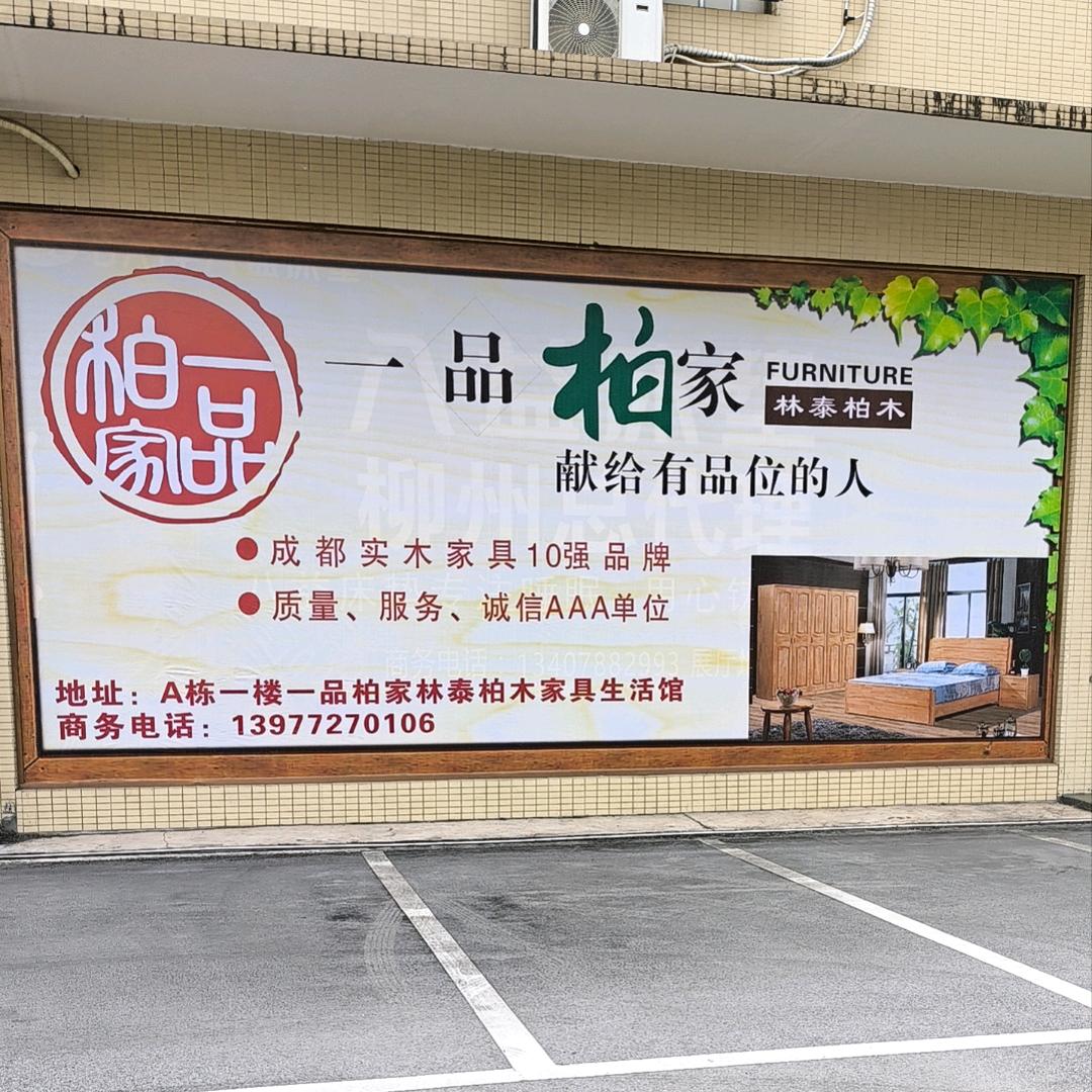 林泰柏木家具生活馆！
