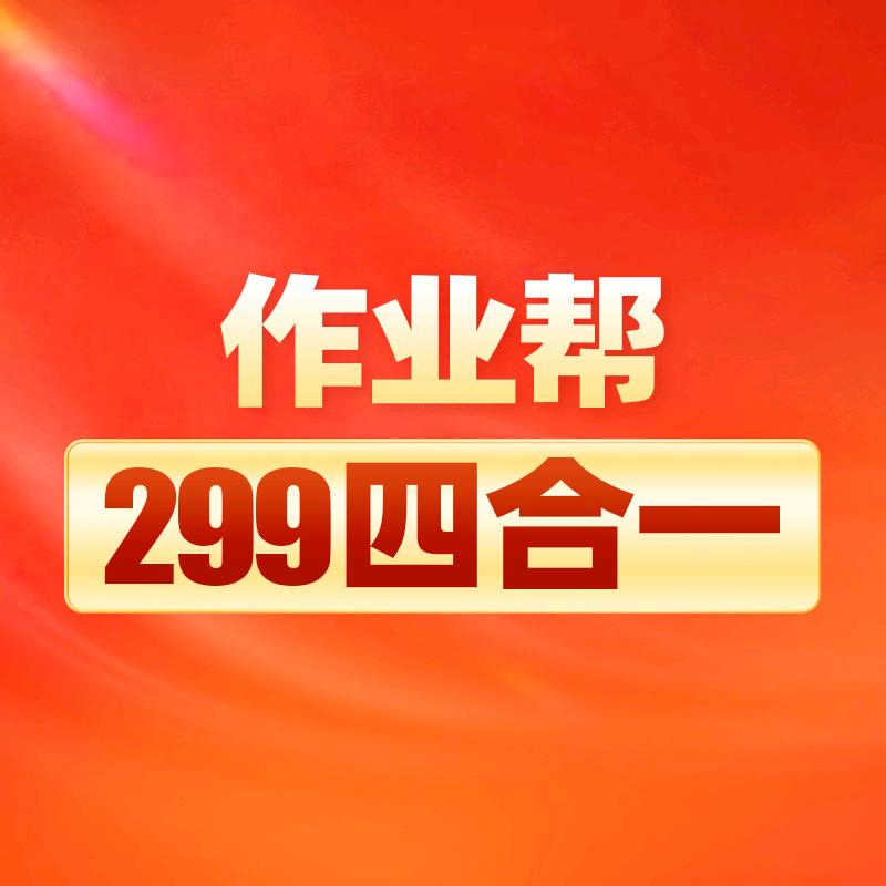 作业帮小学语文6年学堂