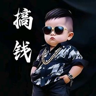 男人的实力<人民币>