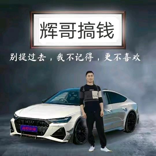 辉哥