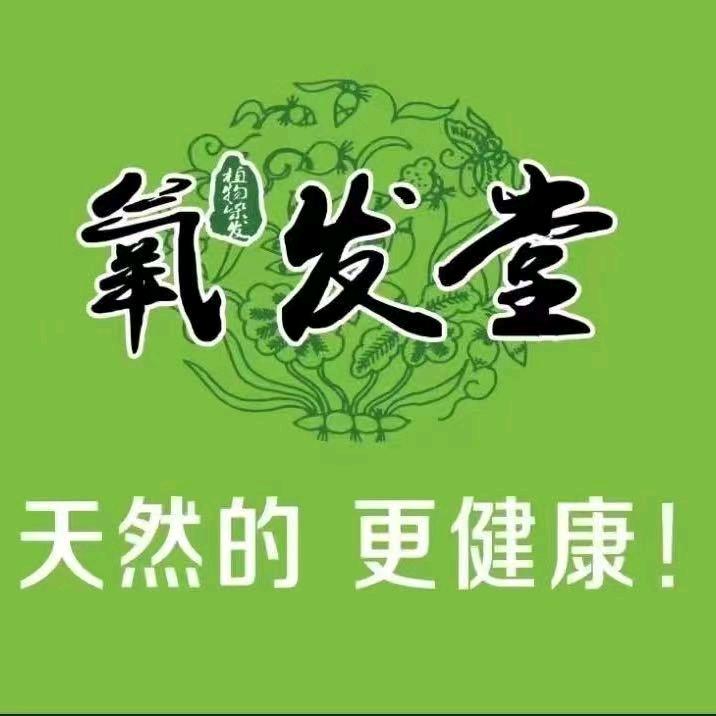 氧发堂天然植物染发（新城天际云顶店）