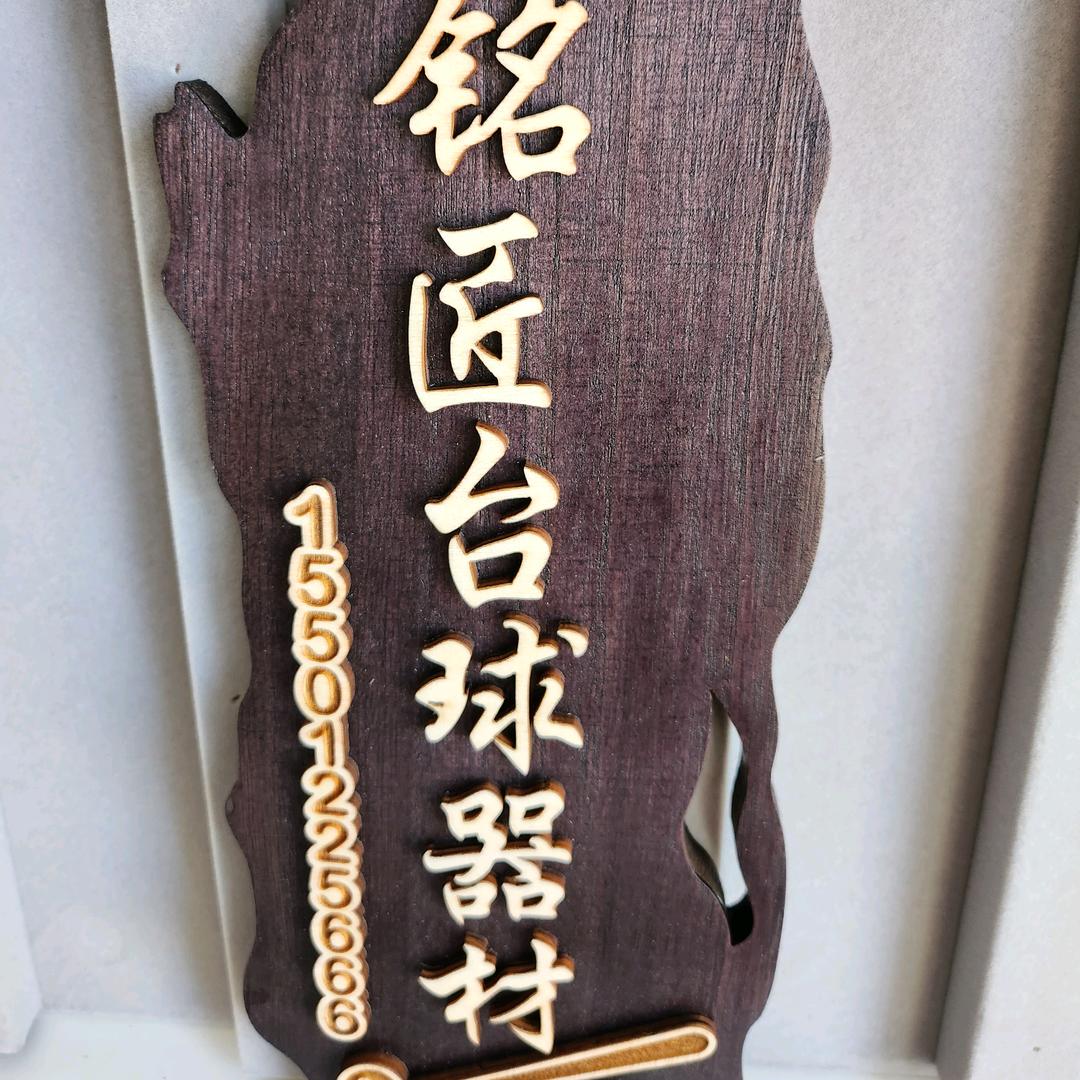 铭匠台球用品