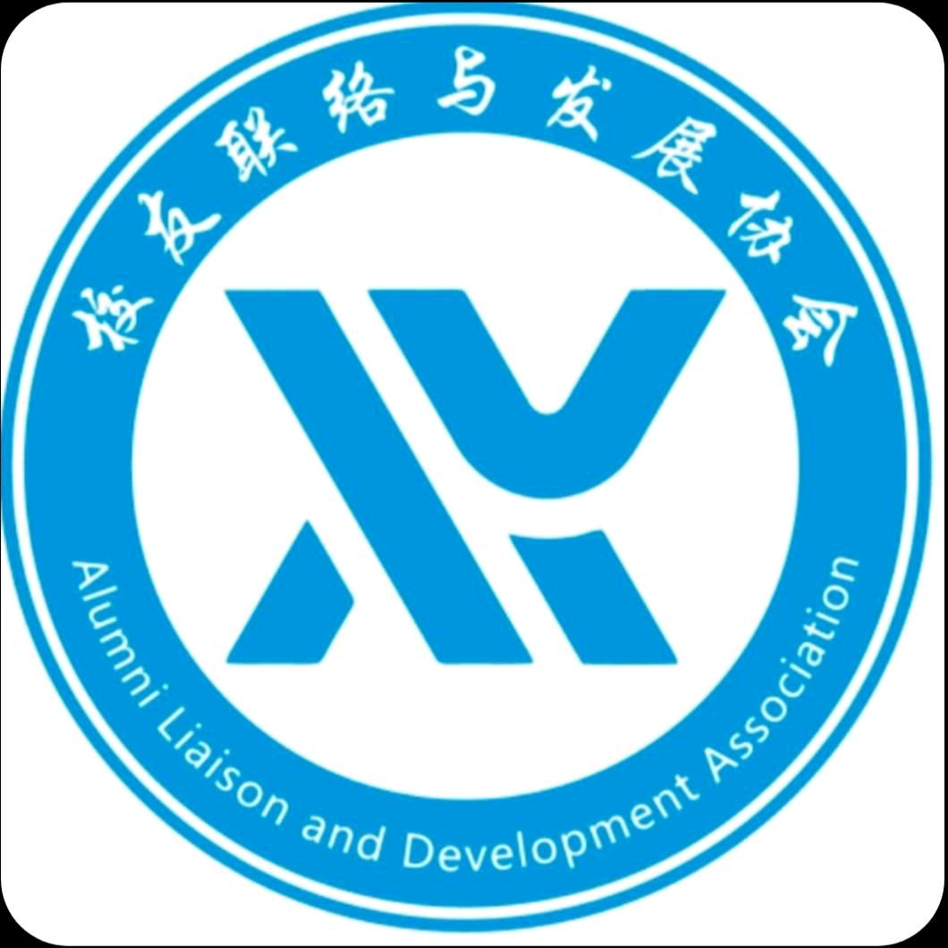 武昌工学院校友联络与发展协会