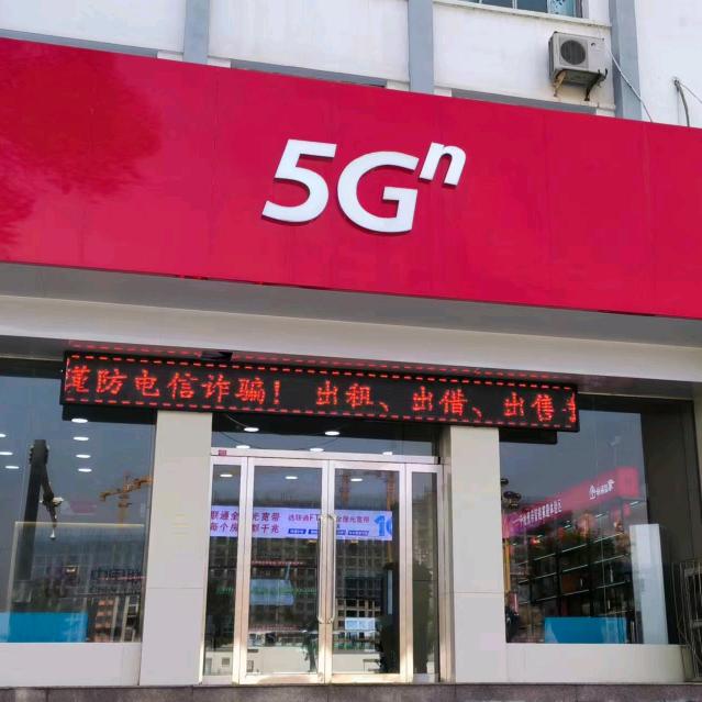潞城联通中华大街营业厅