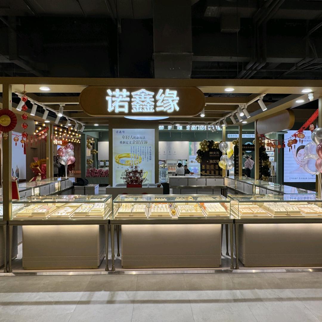 西安市金包银诺鑫缘珠宝(四海唐人街店）