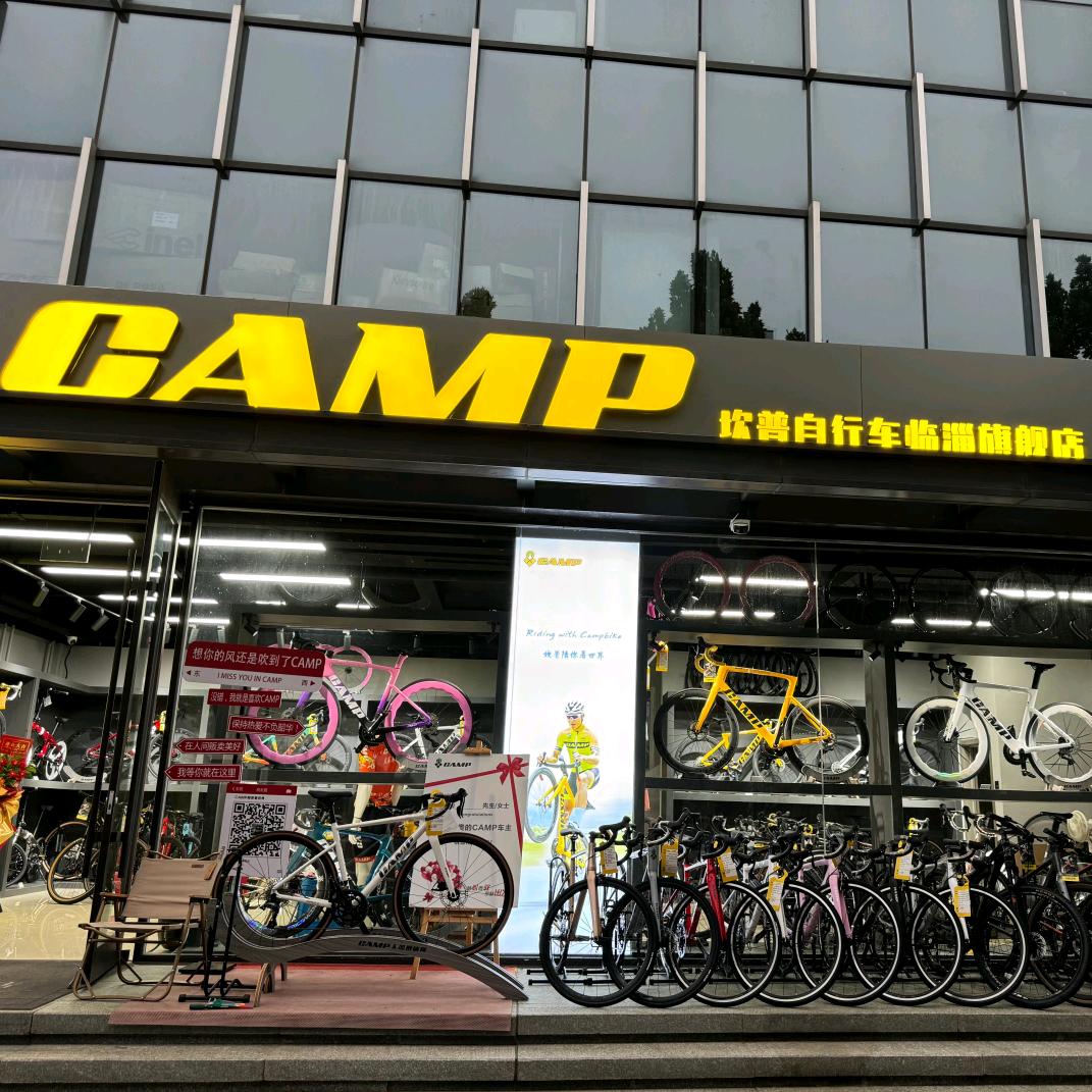 坎普CAMP淄博临淄店