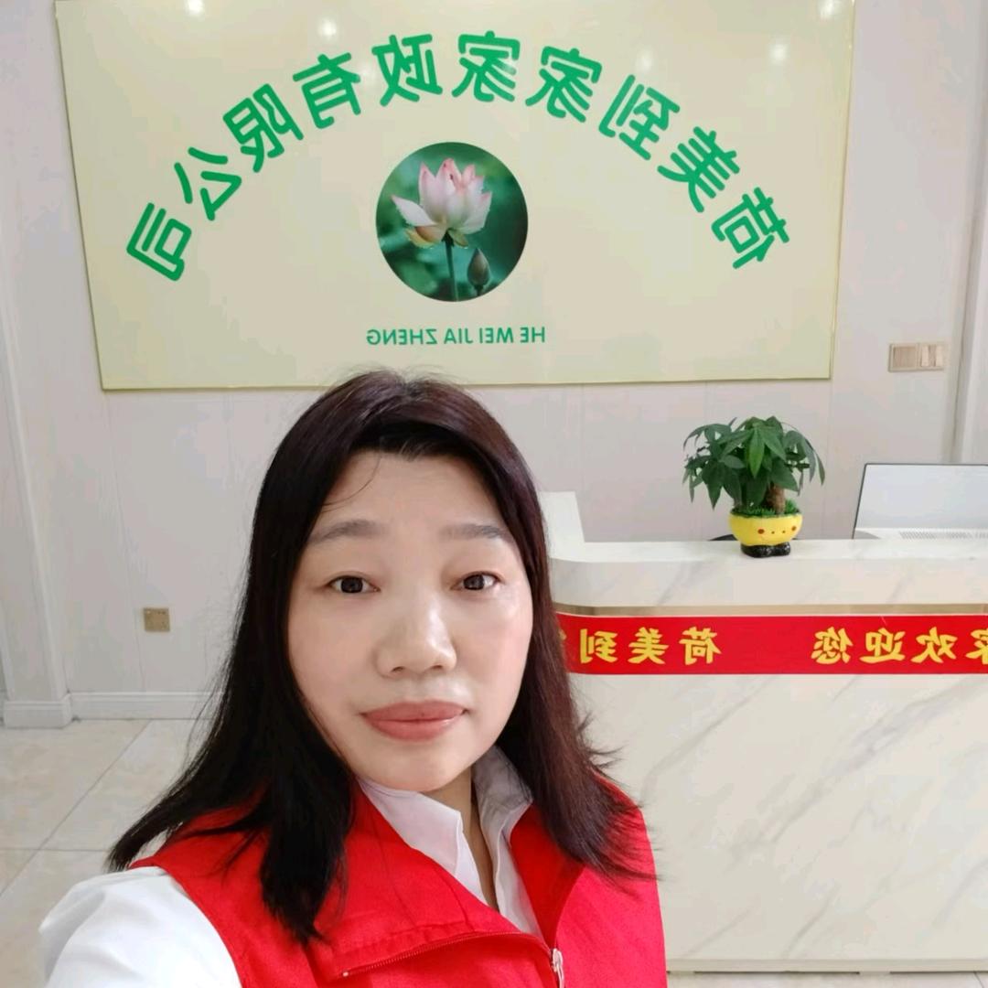 荷美到家家政服务中心
