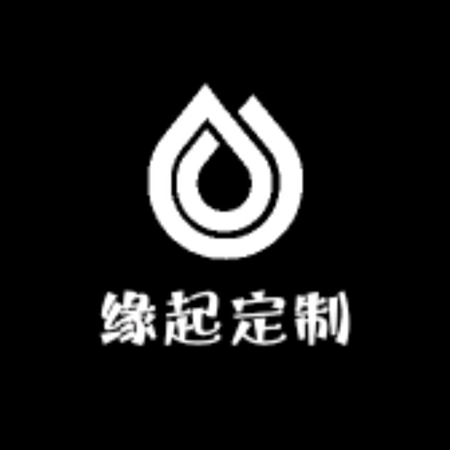 缘起定制