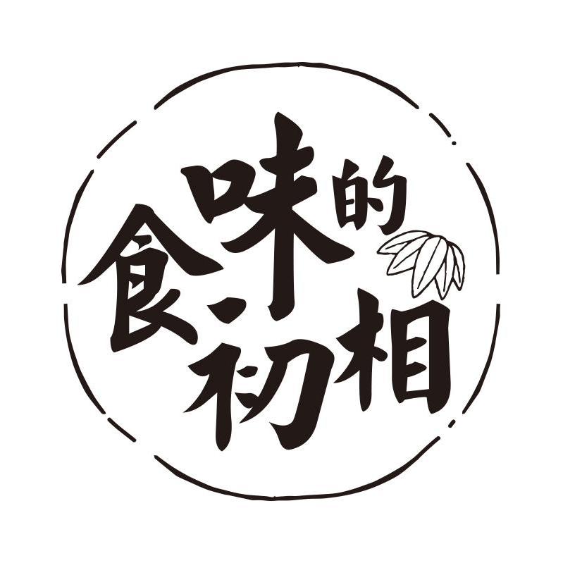 食味的初相阳光西梅汁