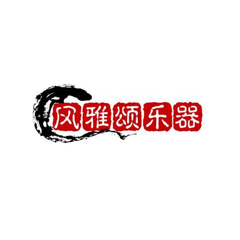 风雅颂陶笛厂