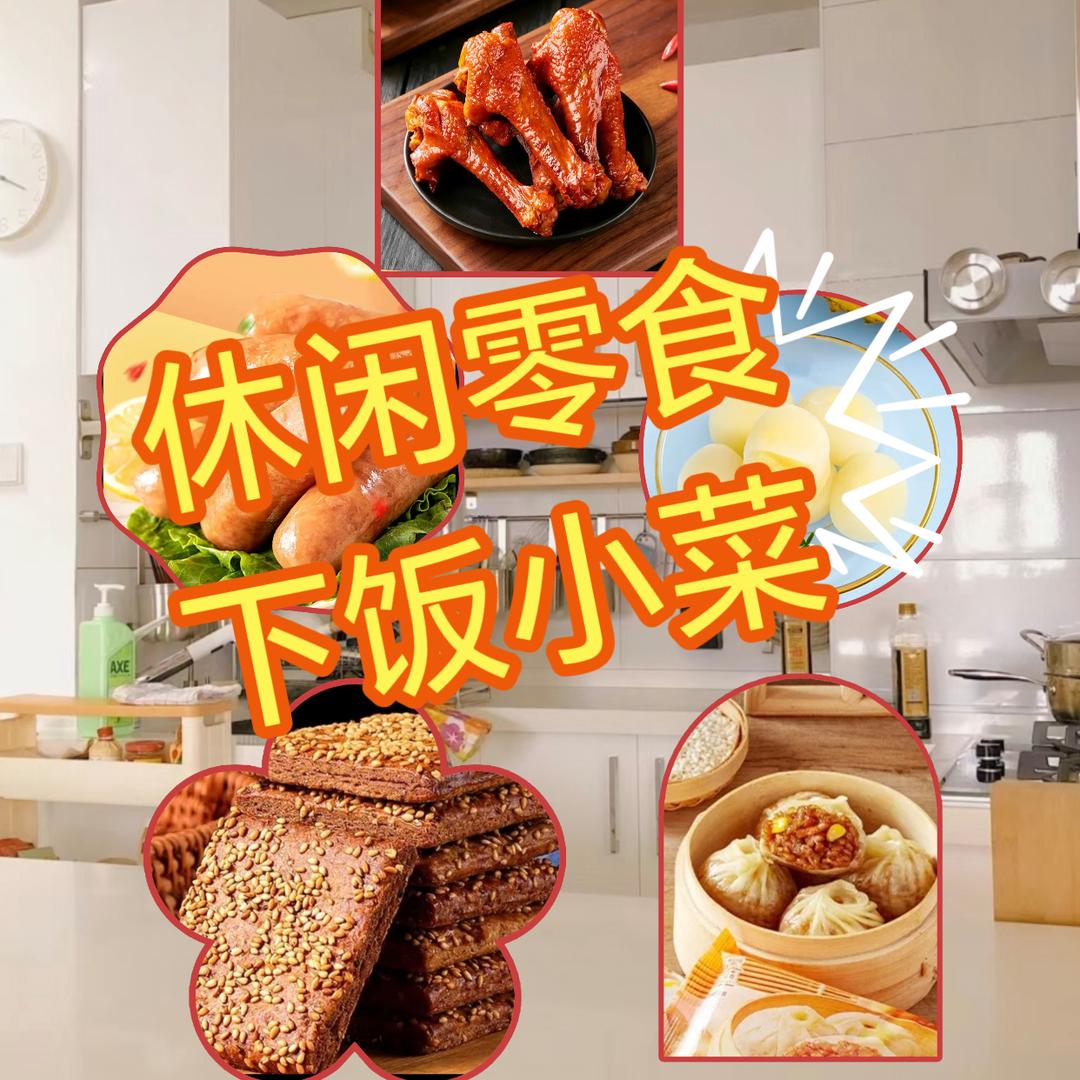 三石（休闲小零食）